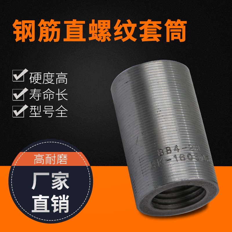 鋼筋直螺紋套筒