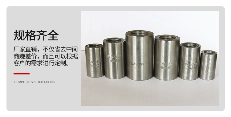 鋼筋直螺紋套筒